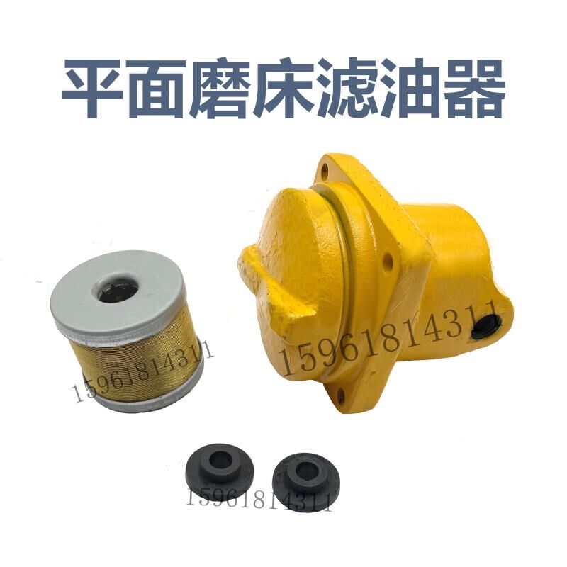 杭州 桂北7130 7132 7140磨床滤油器 滤芯 滤网 平面磨床配件