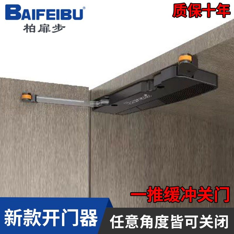 柏扉步C83开门器+衣柜门OT反弹器按压式C81自动mini闭门器衣橱门
