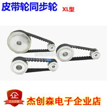 XL型同步轮 BF型变速皮带盘套装组合模型机械传动带电机齿轮