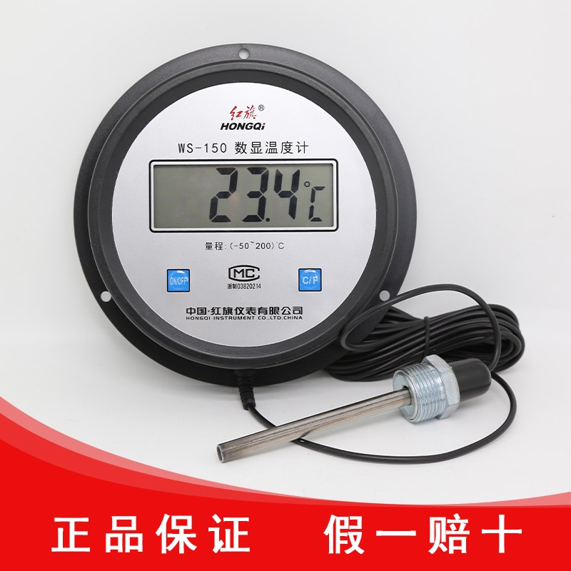 红旗仪表厂家直销WS-150 数显温度计负50正200度家用温泉温度测量