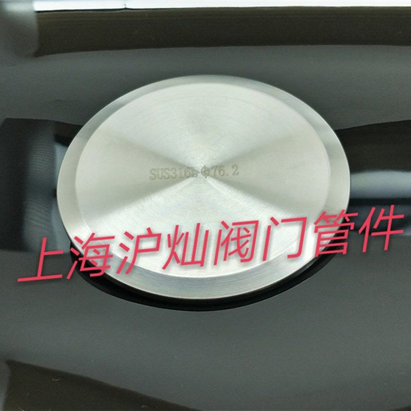 304不锈钢卫生级快装盲板/快装闷板/快装堵片/快装法兰 数控法兰