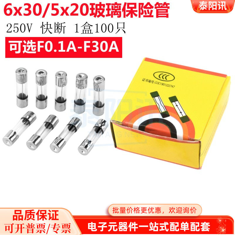 6*30mm5x20mm玻璃保险管250V快断熔断器F0.123556A1234567820A30A