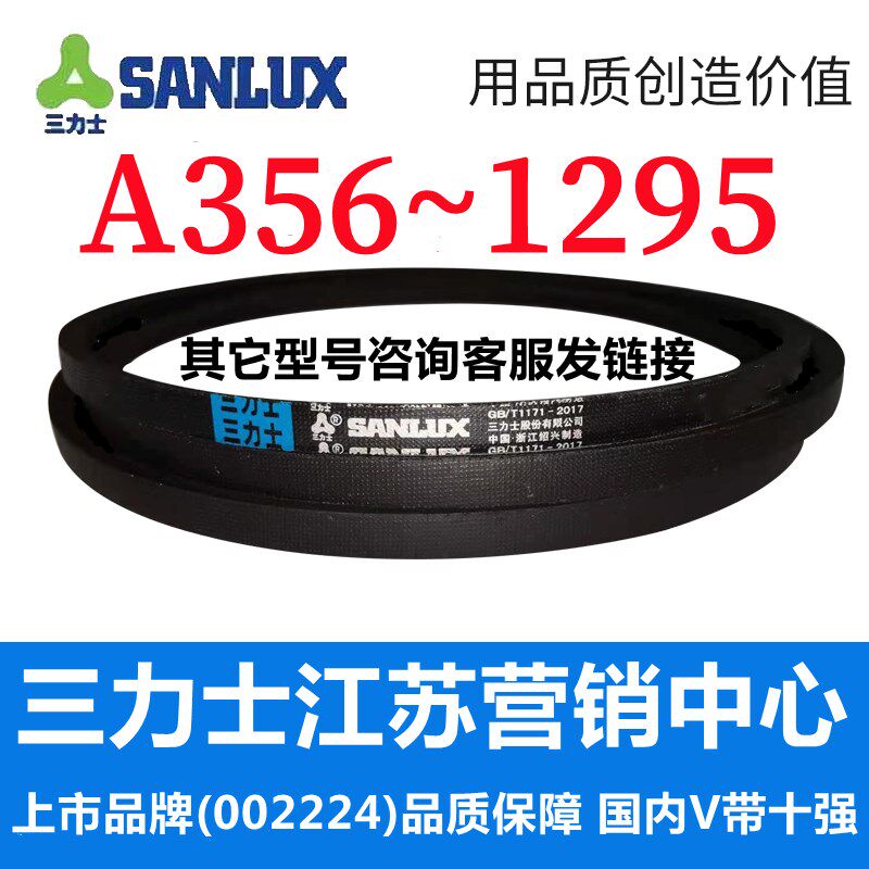 A356到A1295三力士三角带a型皮带B型C型D型E型F型O电机皮带三角形