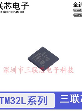全新STM32L071KBU6 072 082 422 431 432 442 KZU6 KCU6芯片QFN32
