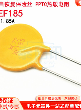72V 1.85A 1850mA RXEF185  直插PPTC自恢复保险丝 长期现货供应