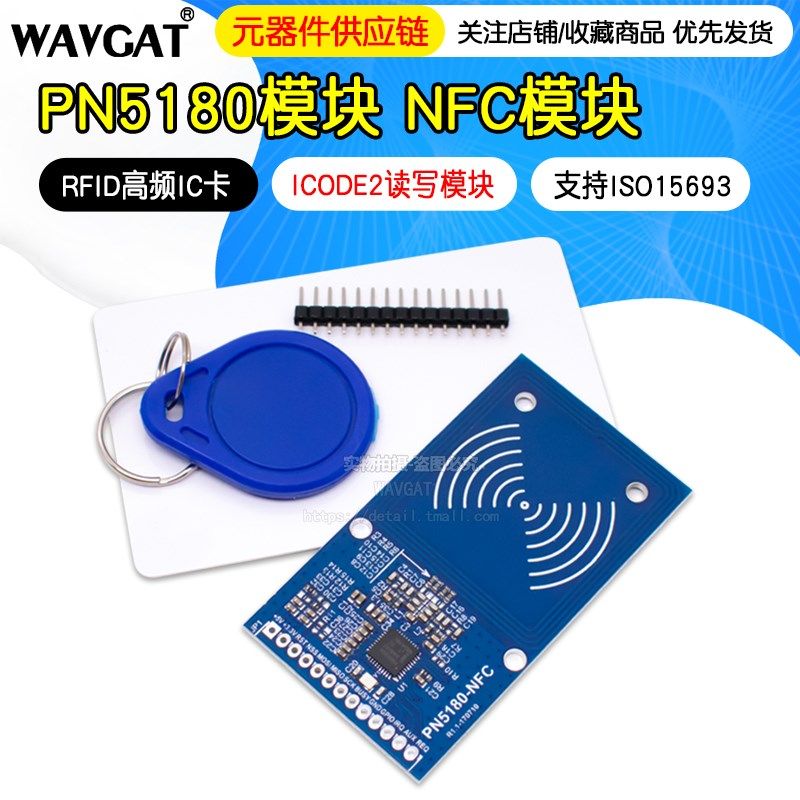 PN5180模块 NFC模块 支持ISO15693 RFID高频IC卡ICODE2读写模块
