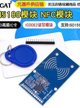 PN5180模块 NFC模块 支持ISO15693 RFID高频IC卡ICODE2读写模块