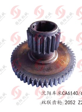 沈阳机床CA6140/CA6150双联齿轮 2052 齿数20/51 L80 内孔38*宽10