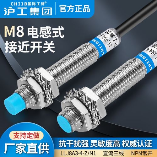 沪工远距离电感式接近开关LLJ8A3-2(4)-Z/N1-N2-P1-P2直流M8