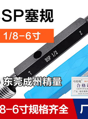 管螺纹通止规 螺纹塞规BSP1/4 BSP1/8 BSP3/8 BSP1/2 BSP3/4 1寸