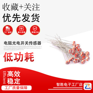 5539 5mm光敏电阻光电开关传感器5506 5537 5528 5549 5516