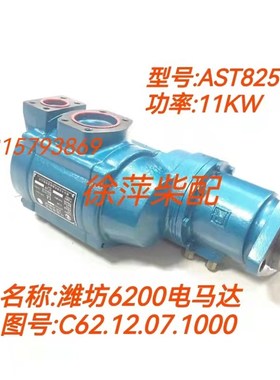 C62.12.07.1000潍坊CW6200 8200气起动马达AST825CL气起动机马达
