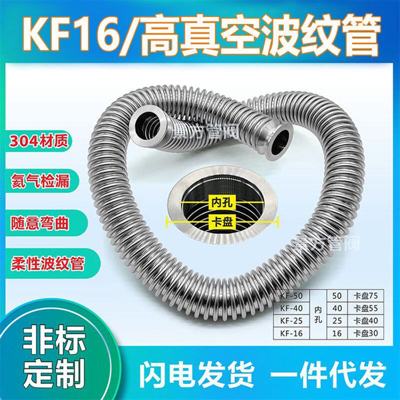 真空 密波 波纹管 304不锈钢柔性波纹管 快装波纹管KF16波纹管
