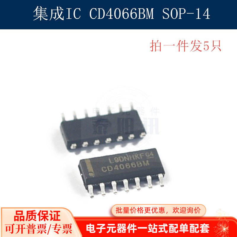 全新 CD4066BM SOP-14 双向 FET 开关 数字逻辑芯 (5个) 泰阳讯