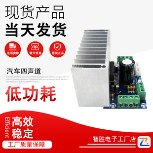 车载功放 4X41W 汽车四声道TDA7388功放板 带散热片DC12V M231