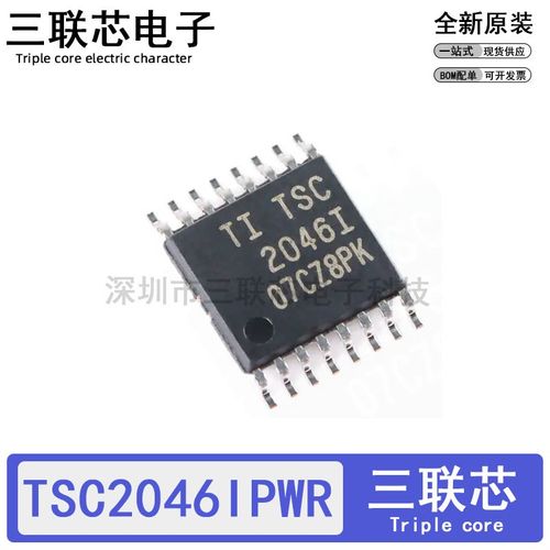 全新原装TSC2046IPWR TSC2046I TSC2046 TSSOP-16 触摸屏控制器