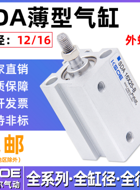 气动小型外牙薄型气缸SDA12/16*5X10X15X20*25X30X40X50-B外螺纹