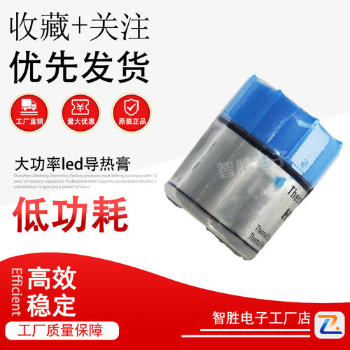 HY510 10g20g 电脑cpu硅脂硅胶 散热膏 大功率led导热膏 diy专用