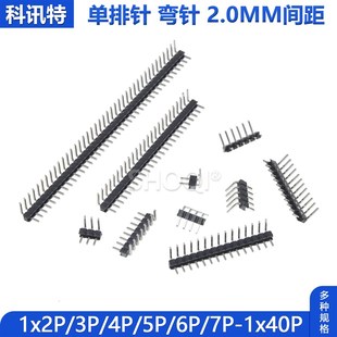 3p4p5p6p7p8p10p 1x40p 90度弯排针插针座1 单排弯针2.0mm间距