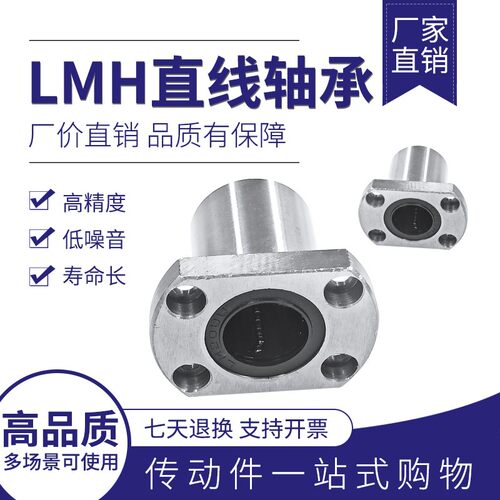 双切边法兰型直线轴承LMH6 8 10 12 13 16 20 25 30 35 40 5060UU