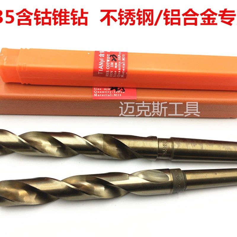 M35高含钴锥柄麻花钻头不锈钢用M22M23M24M25M26M27M28M29M30M31