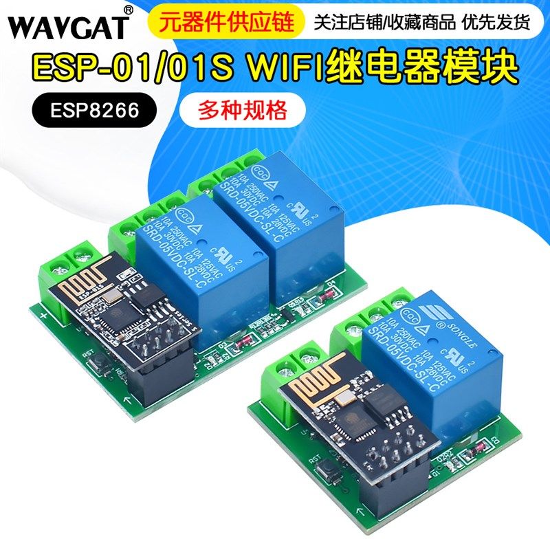 ESP8266 ESP-01/01S 单路 双路WIFI继电器模块