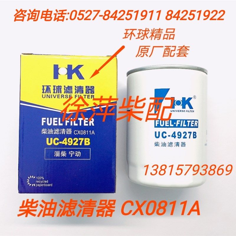 CX0811A淄柴6170柴油滤清器淄博8170机油滤清器淄博柴油机柴滤芯,3C数码配件,USB多功能数码宝,淘宝优惠券,粉丝福利购,淘宝优惠卷