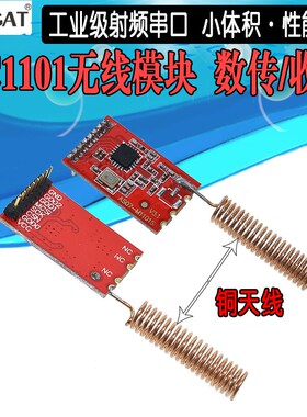 无线模块433M/CC1101/数传/收发类SI4432工业级射频串口通讯透传