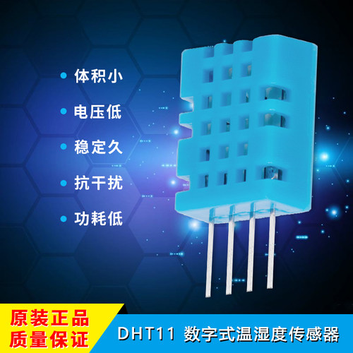 AHT20/21/25原装 奥松 温湿度传感器模块AM2302/2301/2320/DHT11