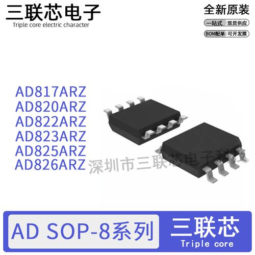 全新原装AD817 820 822 823 825 826 ARZ AR A SOP-8 运算放大器