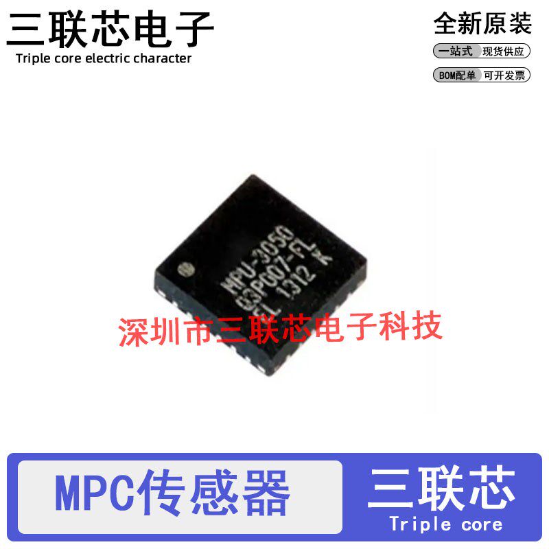 MPU6050 3050 6000 6052C 6500 6515 6881 9250 QFN24传感器IC