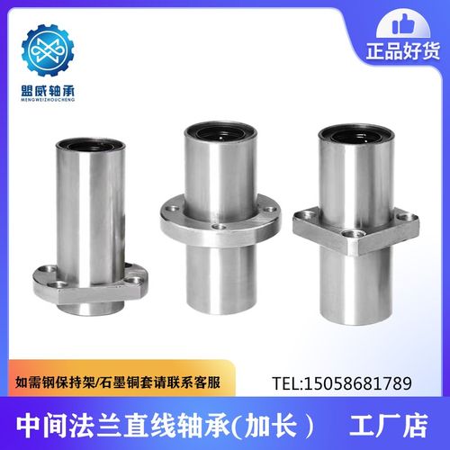 中间圆法兰直线滑轨加长轴承方型双切边型LMFC810121620253035LUU