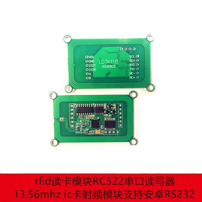 RFID读写器射频识别模块RC522读卡模块13.56mhz串口IC卡标签 Y13R
