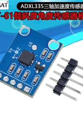 GY-61 ADXL335模块 角度传感器 倾斜角度 三轴重力加速度