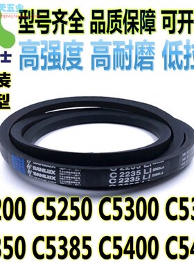 三力士C型三角带C5200 C5250 C5300 C5334 C5350 5385 5400 C5436