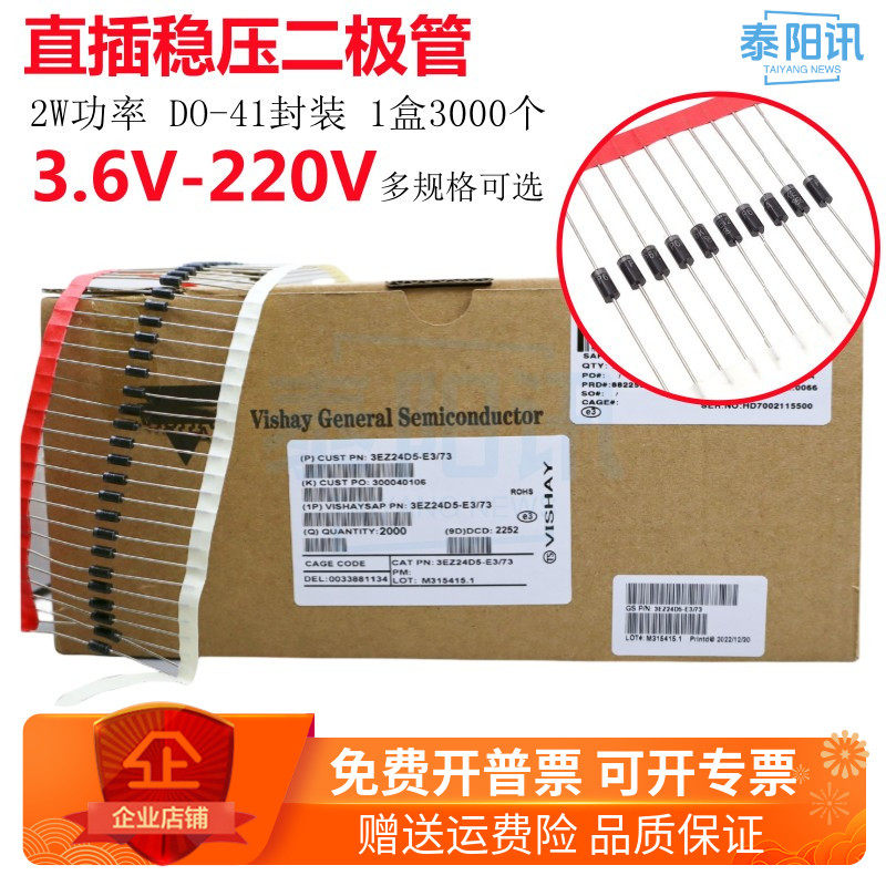 2EZ3.6D5 3.9 4.3 4.7 5.1 6.2 7.5 8.2V 9.1D5 2W直插稳压二极管