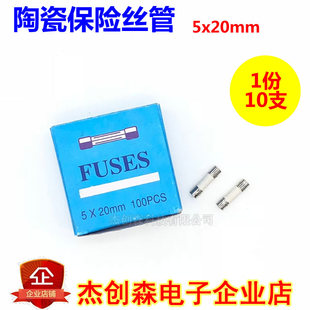 陶瓷保险丝管1A2A3.15A4A6.3A8A1015A250V熔断器 5x20mm 10只 包邮