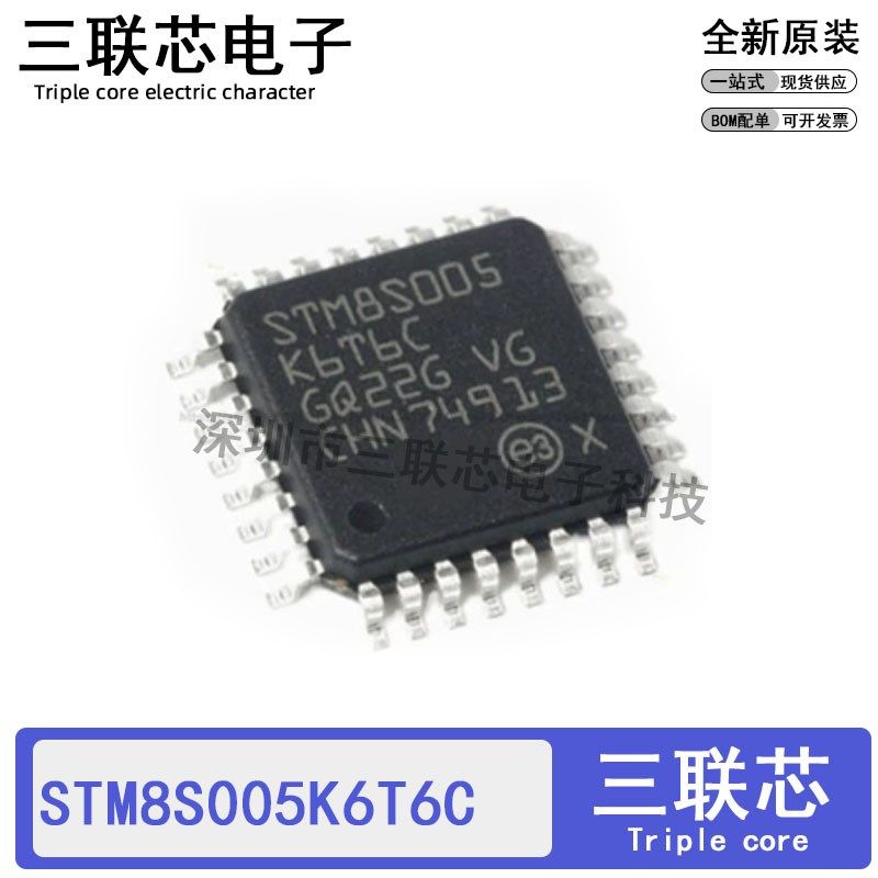 全新原装STM8S005K6T6C STM8S005K6T6 QFP-32 8位微控制器