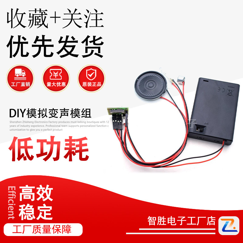直接变声机器人声音小孩男女变音器模块DIY模拟变声模组DY404