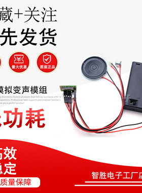 直接变声机器人声音小孩男女变音器模块DIY模拟变声模组DY404