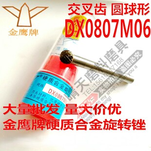 金鹰牌DX0807M06硬质合金旋转锉圆球形双槽交叉齿钨钢雕刻打磨头