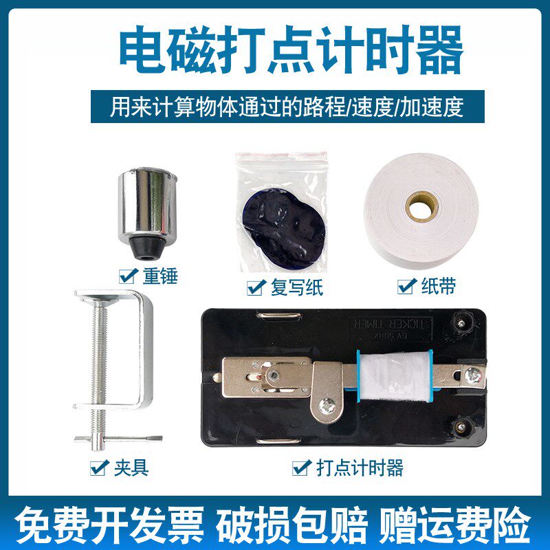 电磁打点计时器电火花计时器含纸带墨粉纸复写纸固定夹轨道小车斜