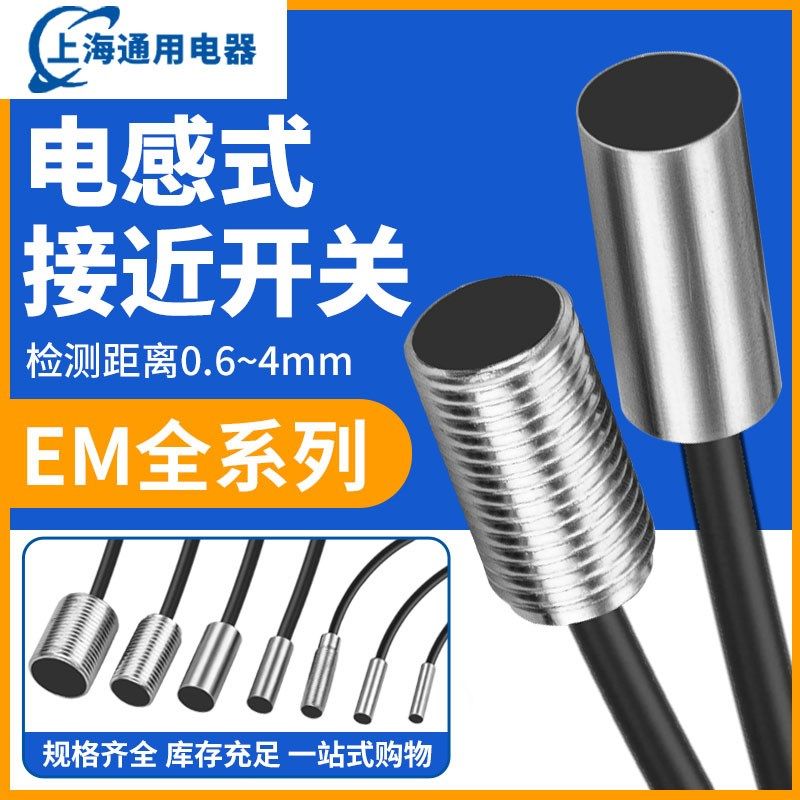 基恩士款接近开关传感器EM-030 038 010 014 054 005 080PEM-030P