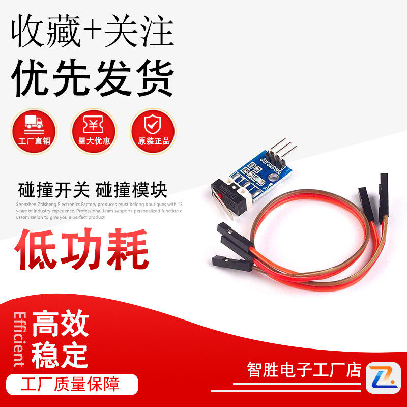 碰撞开关 碰撞模块 单片机模块 机器人 带线/不带线