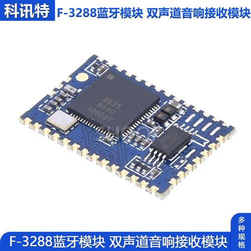 F-3288蓝牙模块带BQB CSR CSR8635B双声道音响接收模块 电子模块