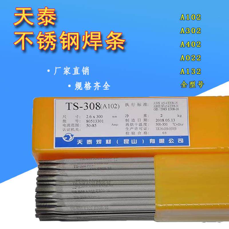 不锈钢焊条TS-308 A102/A302/A402/A022/E2209/A042白钢焊条