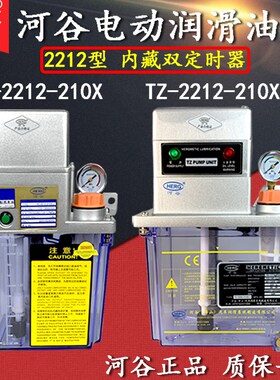 河谷电动润滑油泵TZ/HL-2212-210X/2202-410X注油机210XZY/J/200T