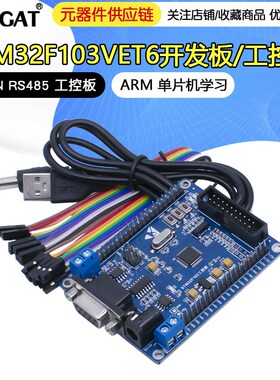 STM32 开发板 ARM工控板 核心板 STM32F103C8T6 带 2路 RS485 CAN
