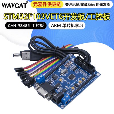 STM32 开发板 ARM工控板 核心板 STM32F103C8T6 带 2路 RS485 CAN