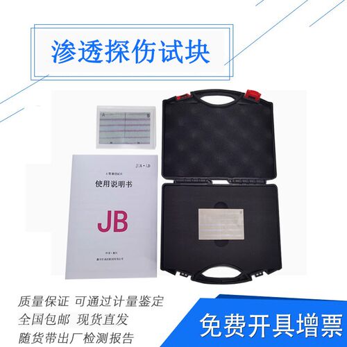 A型铝合金渗透试块(铝合金淬火裂纹参考试块)NB/T47013标准试块